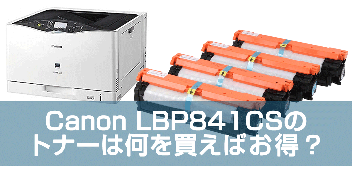 Canon LBP841C レーザープリンター