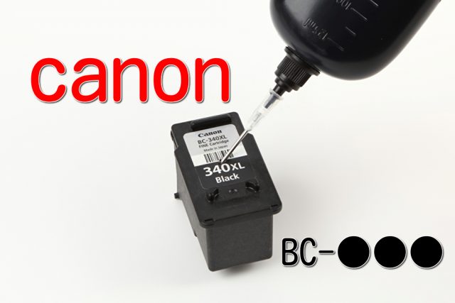 キャノンの詰め替えインク使用方法 補充方法 BC-385/BC-386/BC-365/BC