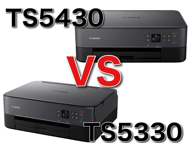 Canon TS5430とTS5330を比較してみた！プリンター・インクの違いは何