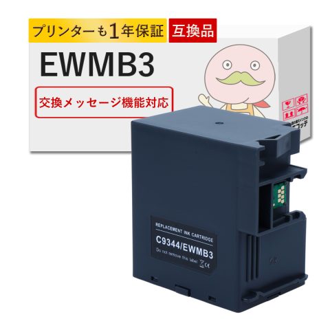 EPMB1 互換品