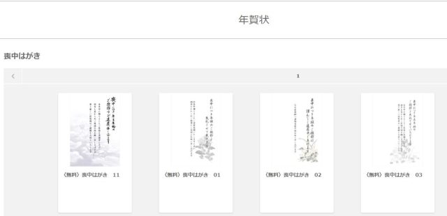 喪中はがき 年賀状作成サイト ブラザープリンターアプリで喪中はがき作成