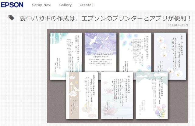 喪中はがき 年賀状作成サイト ブラザープリンターアプリで喪中はがき作成